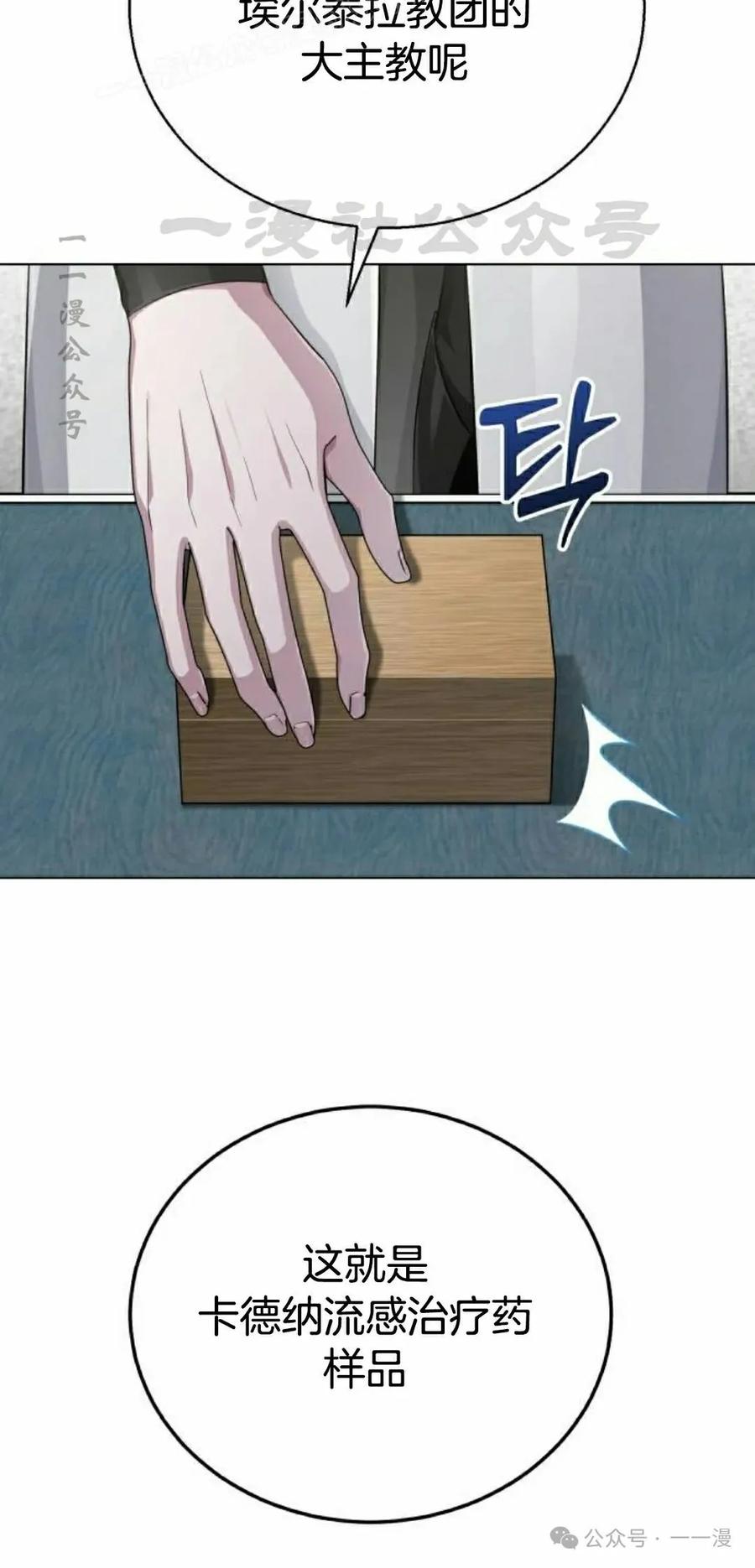 《转世的9级大魔法师》第6集 第20页