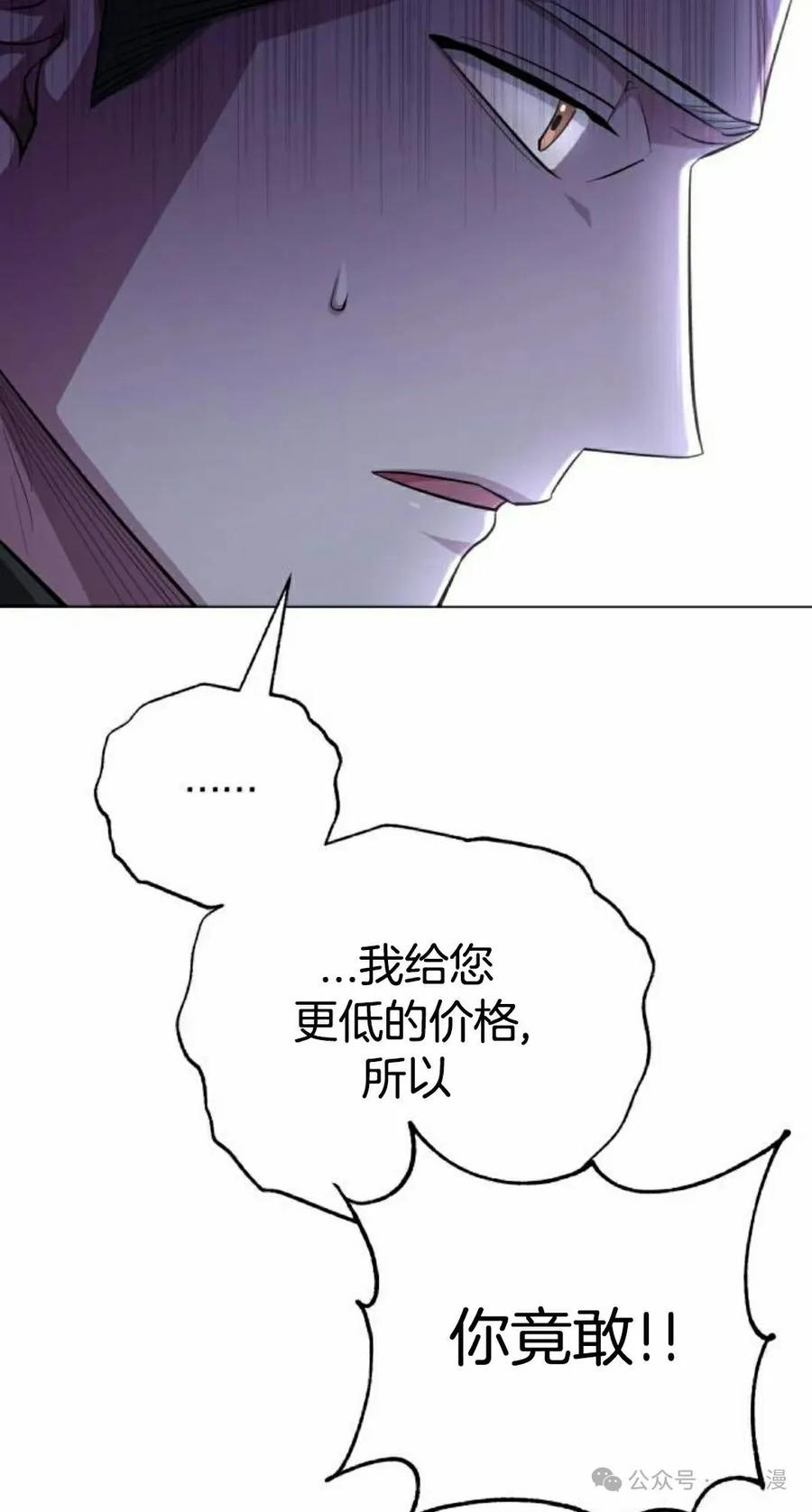 《转世的9级大魔法师》第6集 第88页