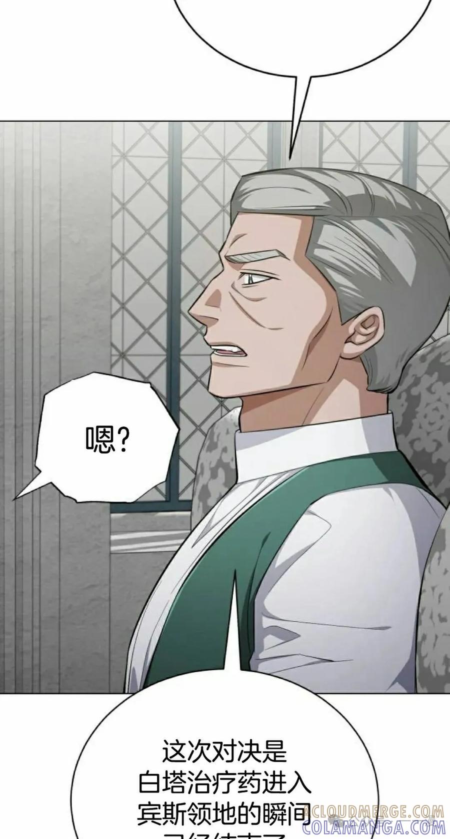 《转世的9级大魔法师》第6集 第85页