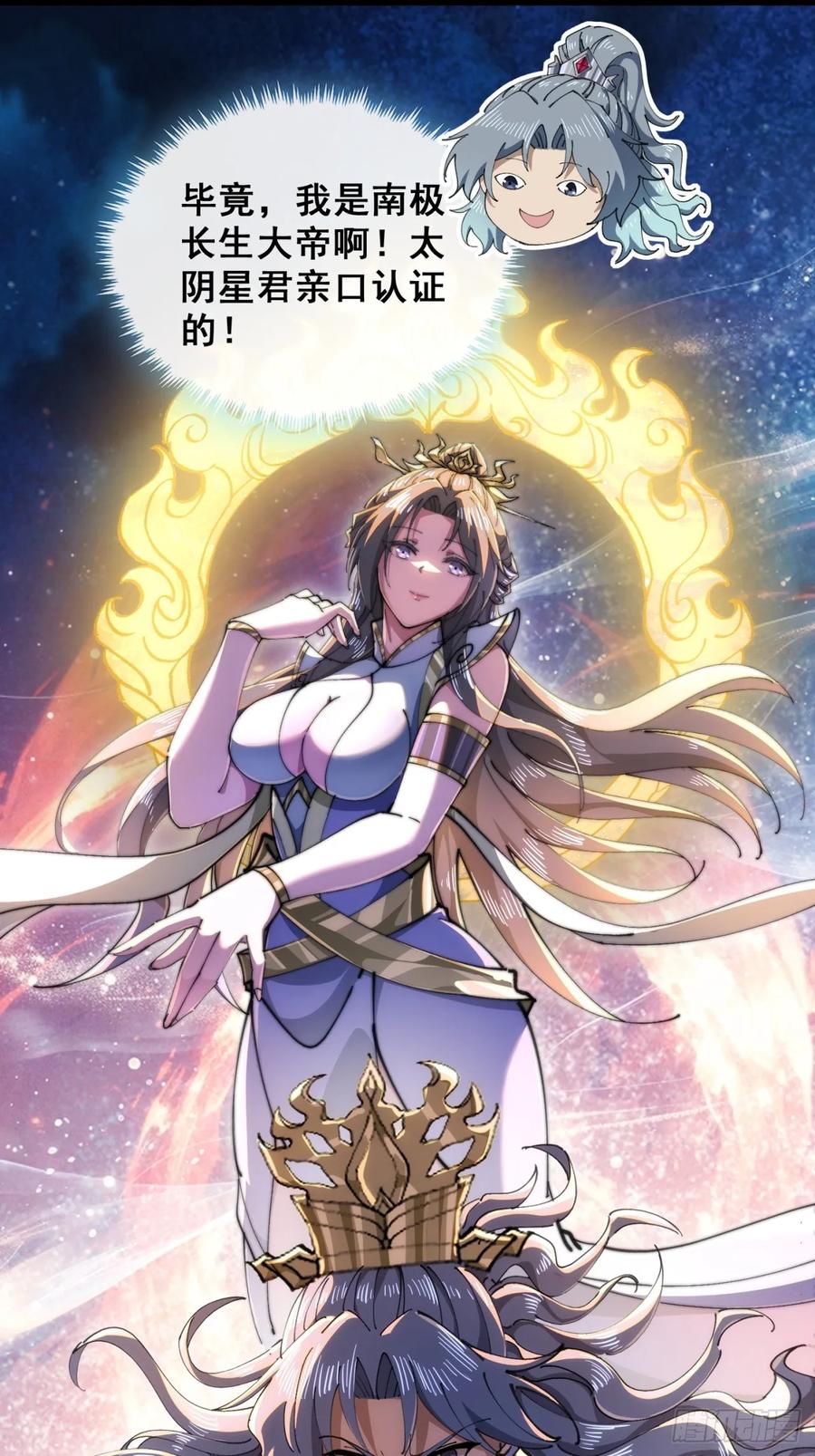 《速通修仙》开启幻境 第43页