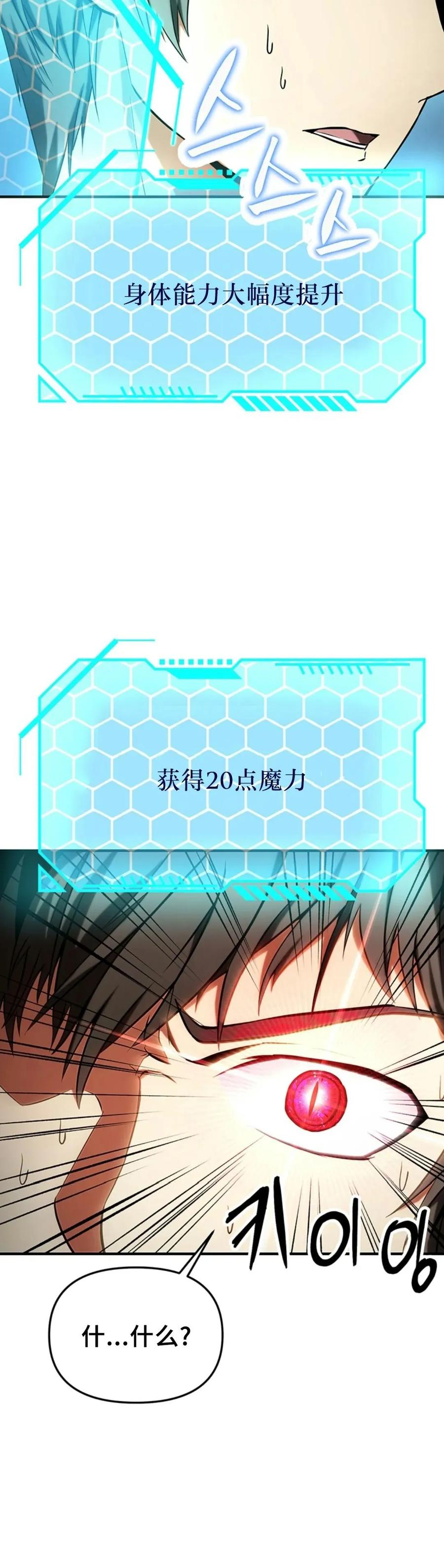 《在疯狂世界里当配角》第6集 第29页