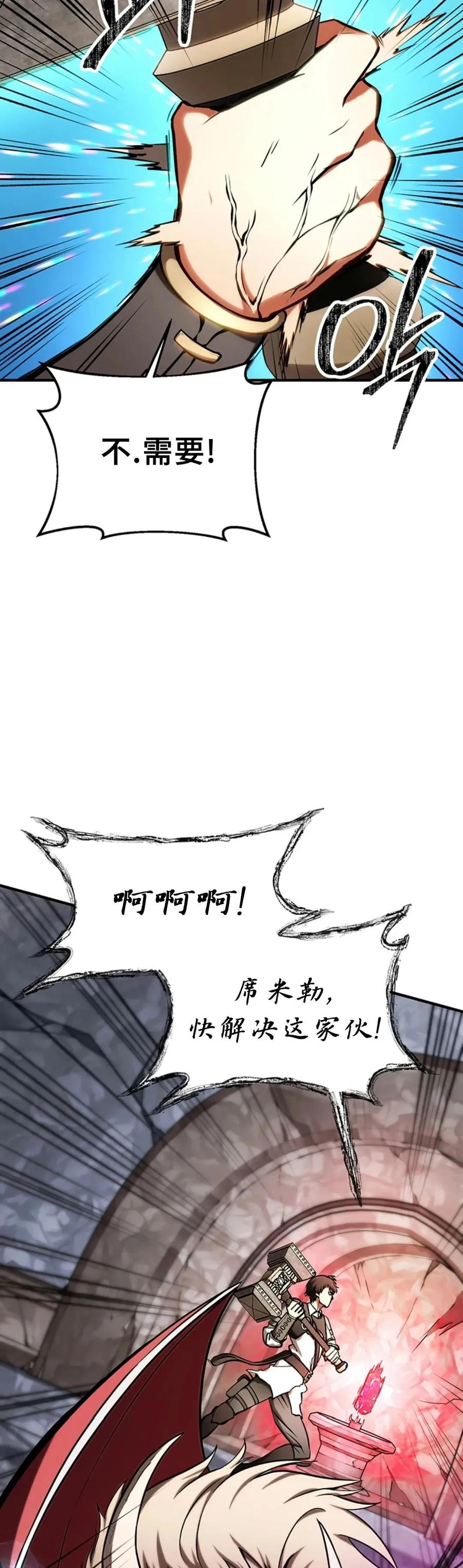 《在疯狂世界里当配角》第6集 第18页
