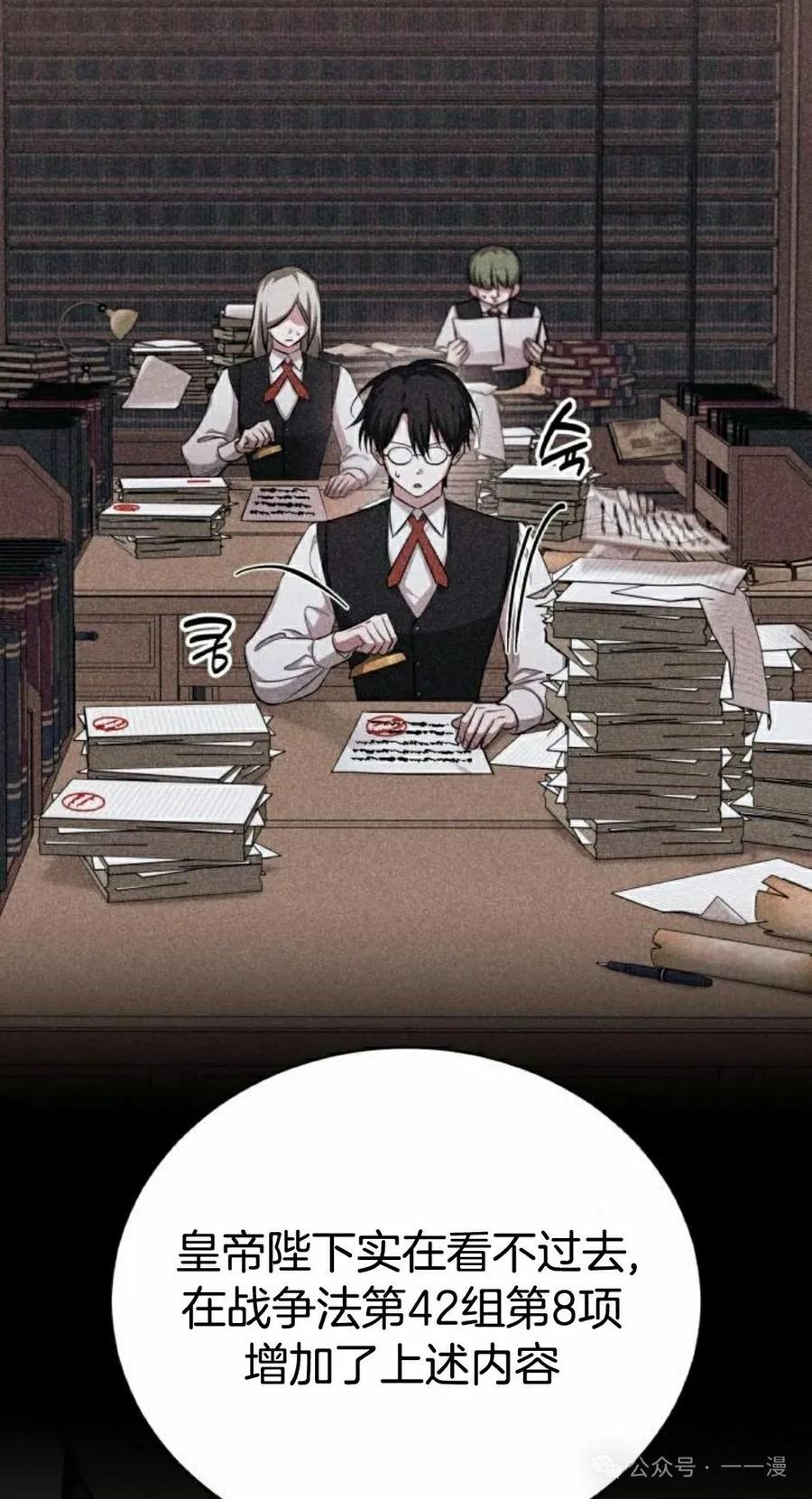 《转世的9级大魔法师》第6集 第75页