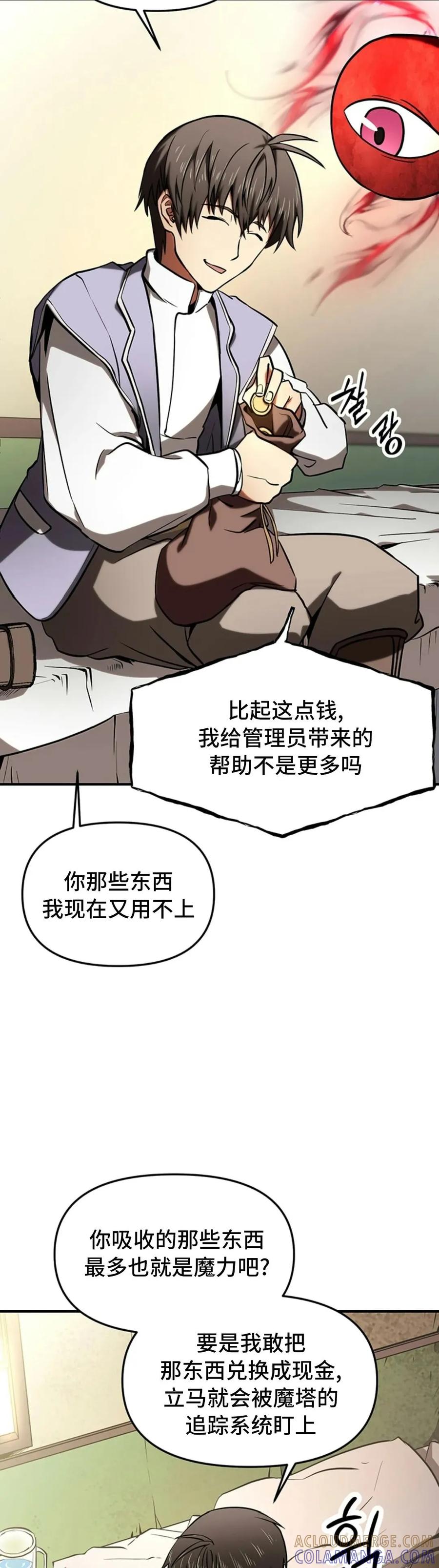 《在疯狂世界里当配角》第6集 第55页