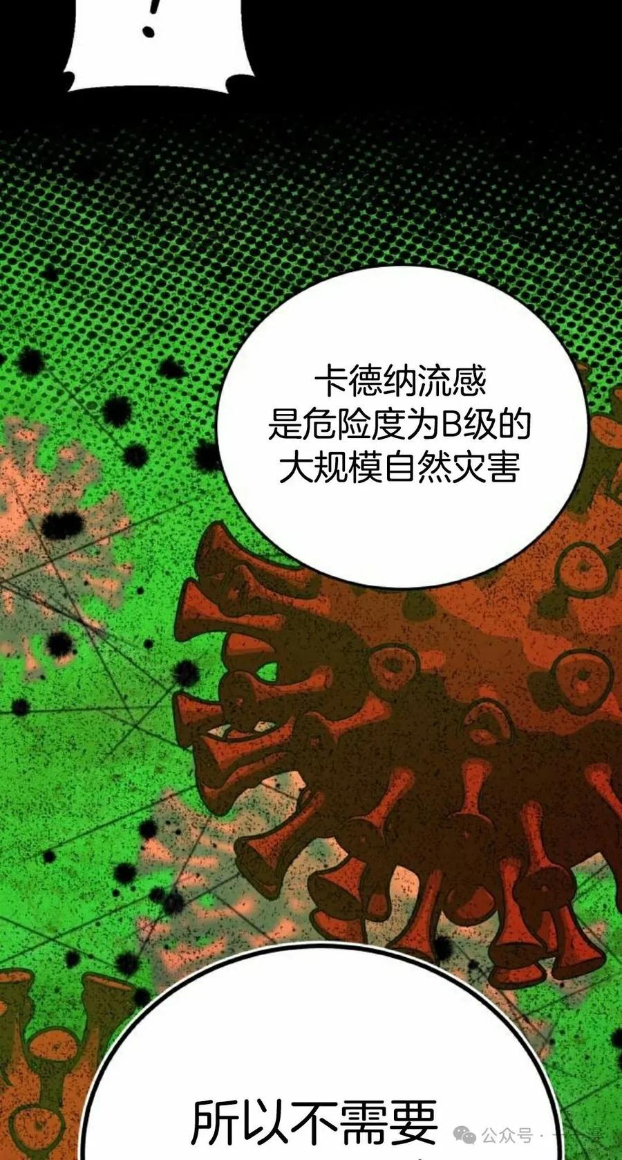 《转世的9级大魔法师》第6集 第82页