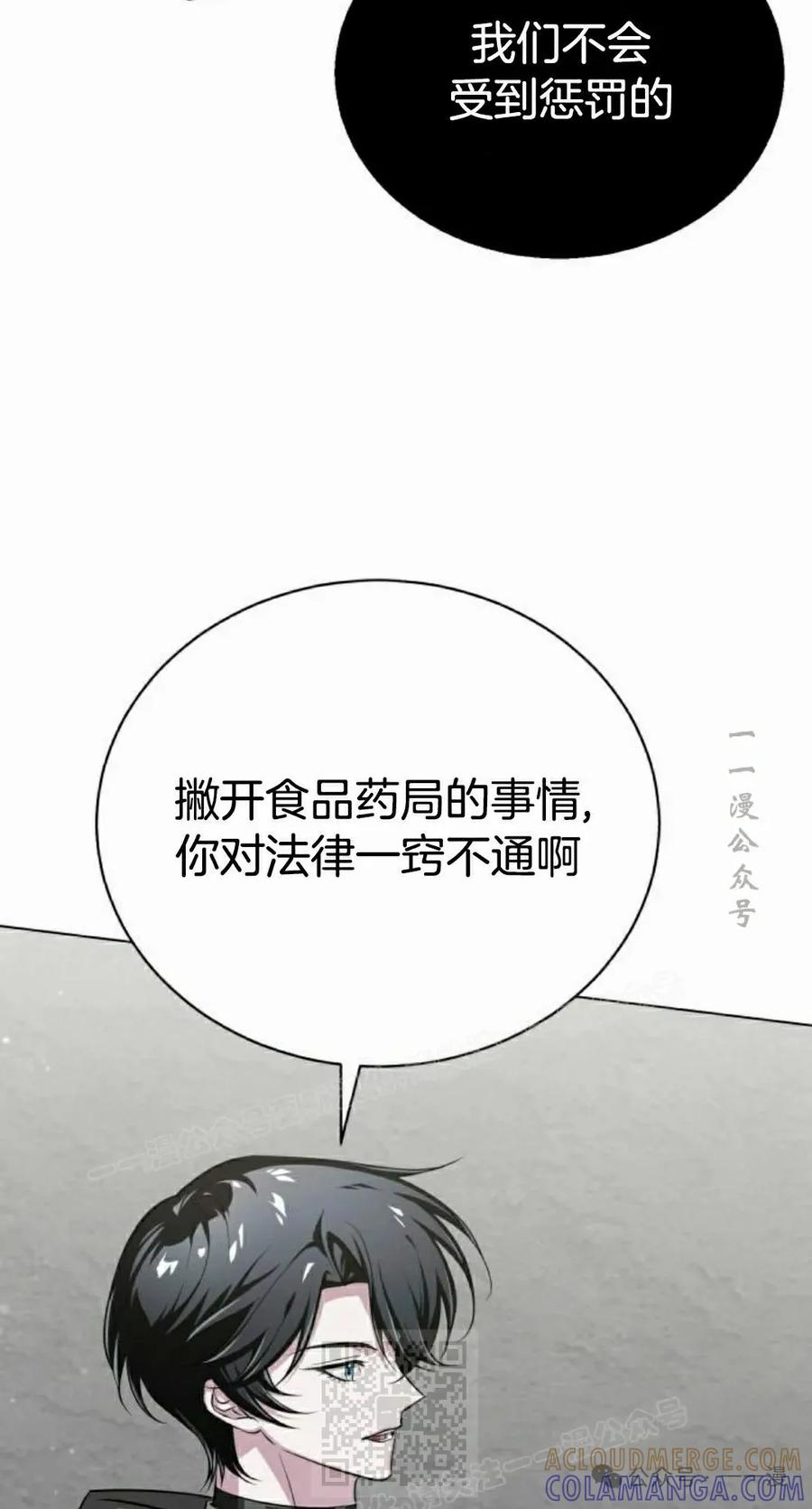 《转世的9级大魔法师》第6集 第69页
