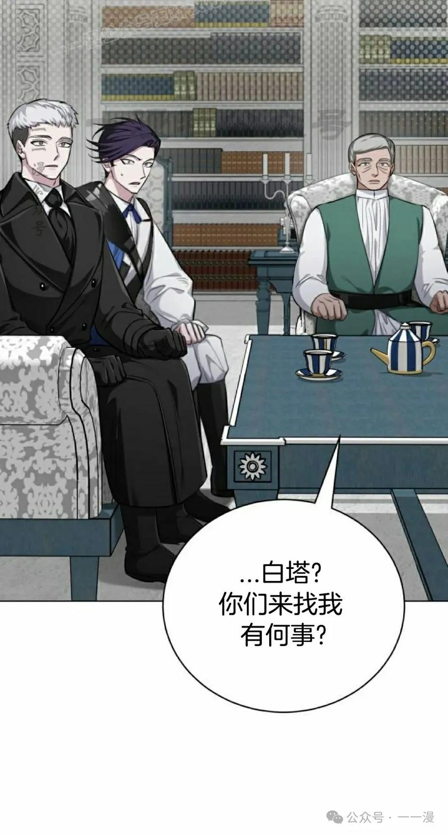 《转世的9级大魔法师》第6集 第10页