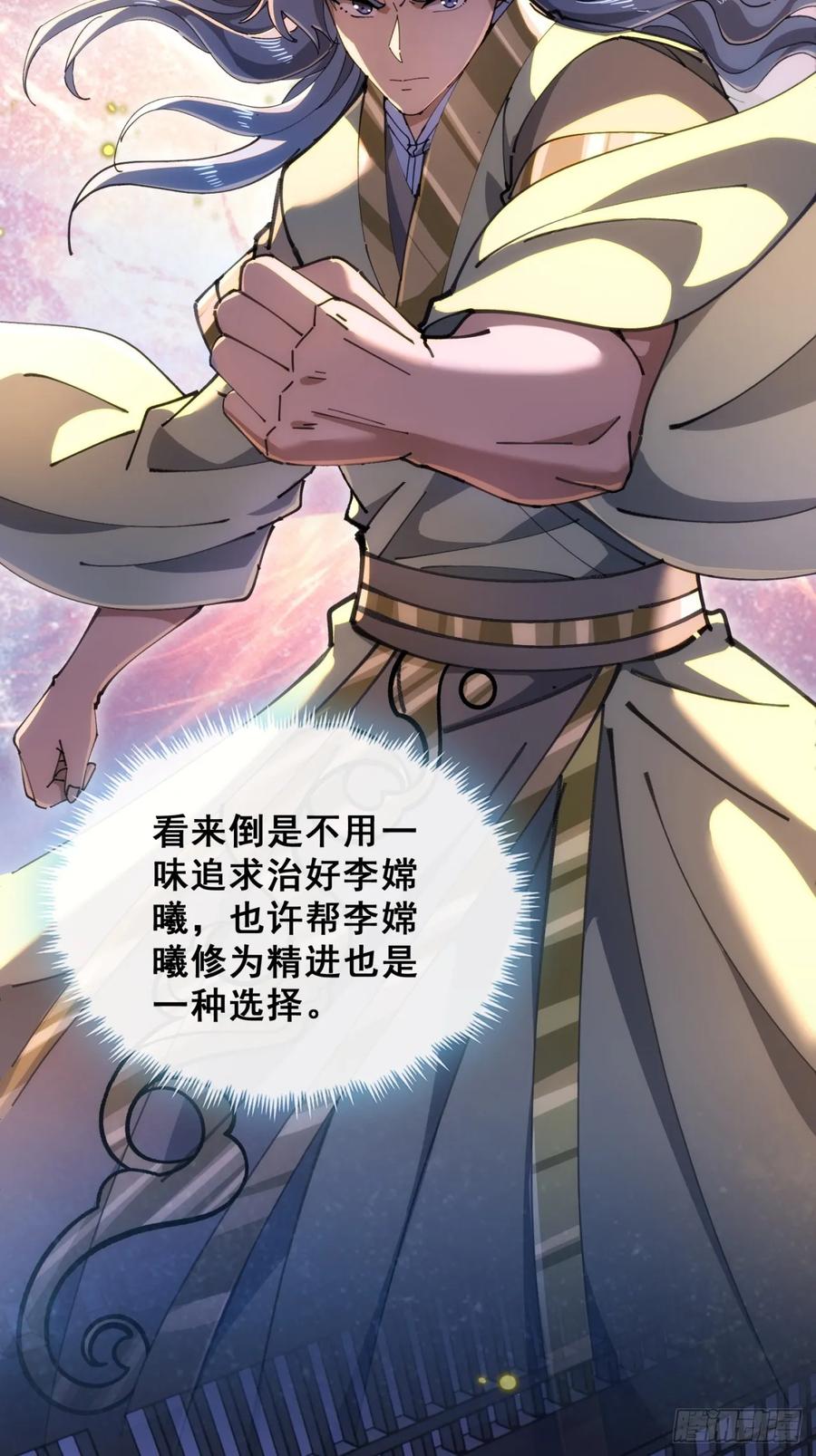 《速通修仙》开启幻境 第44页
