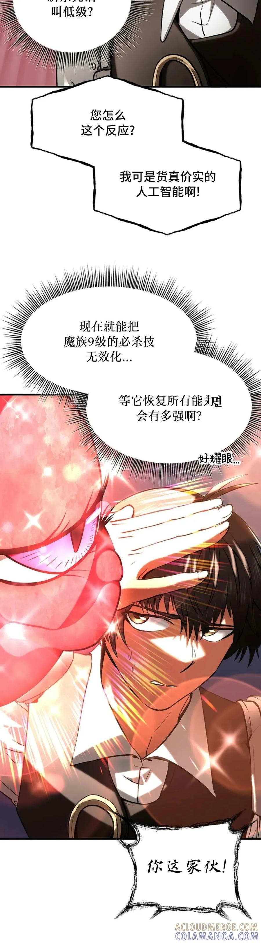 《在疯狂世界里当配角》第6集 第10页