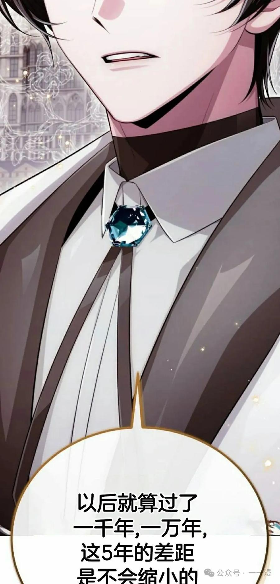 《转世的9级大魔法师》第6集 第38页