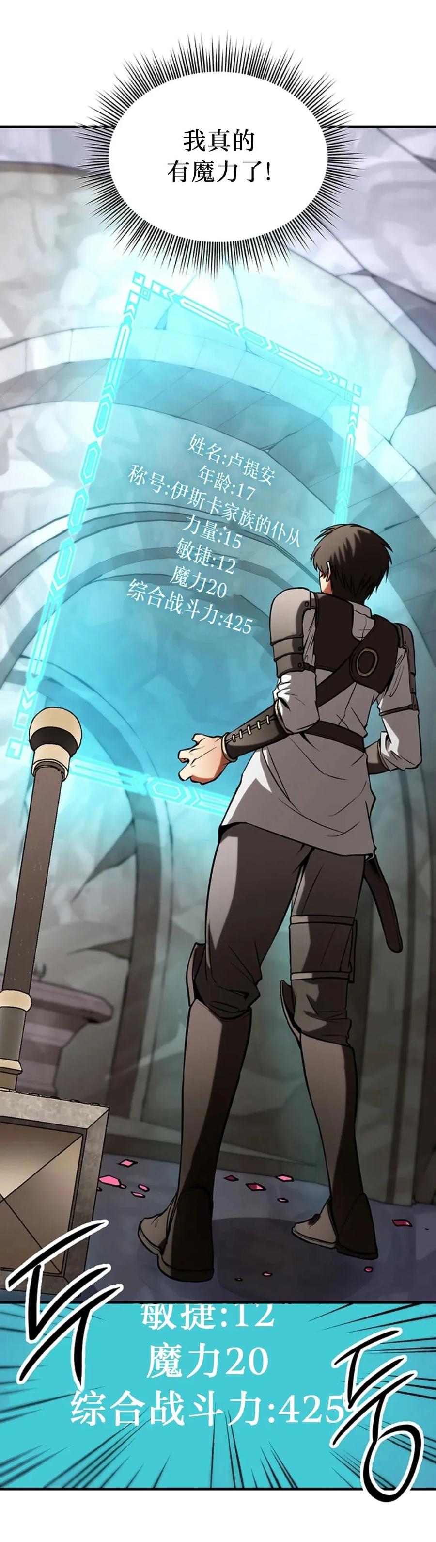 《在疯狂世界里当配角》第6集 第30页