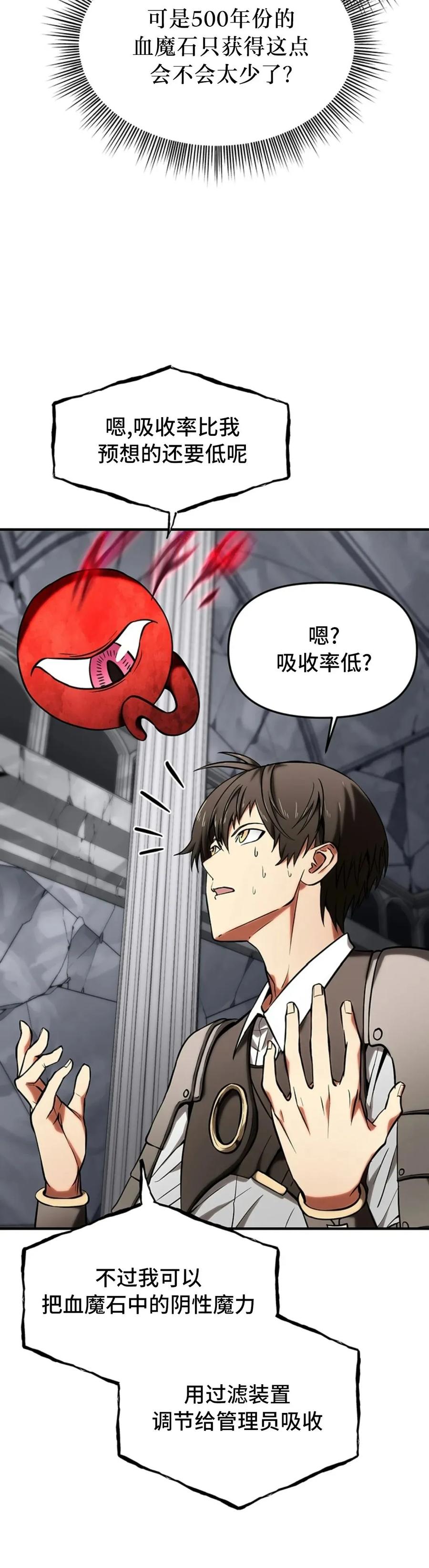 《在疯狂世界里当配角》第6集 第32页