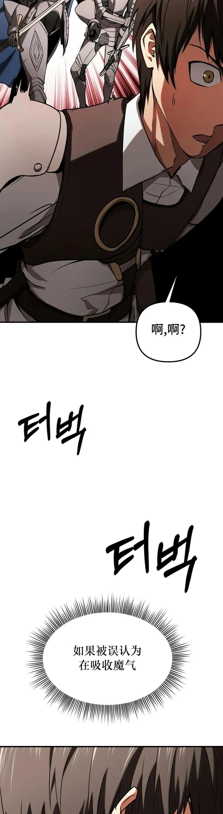 《在疯狂世界里当配角》第6集 第36页