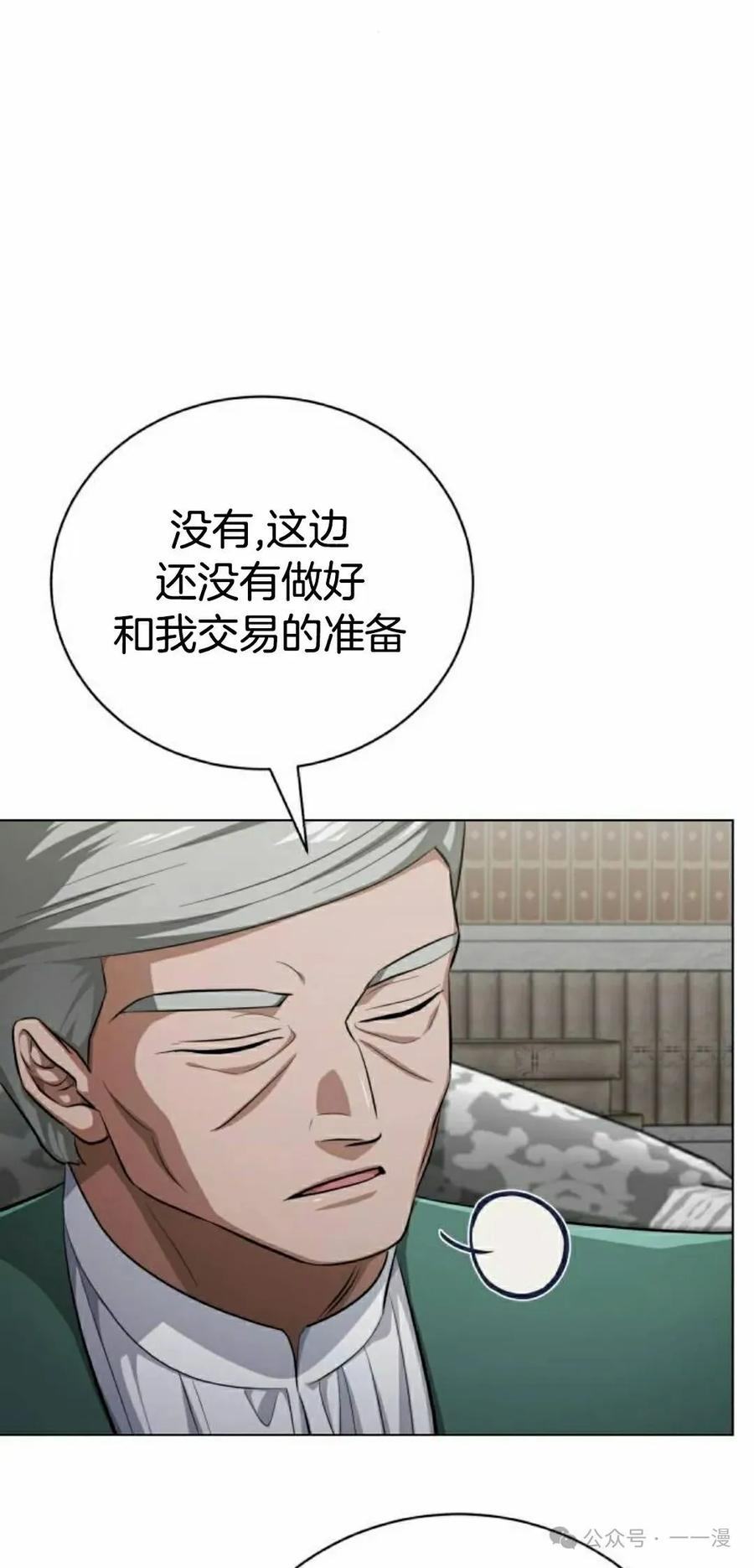 《转世的9级大魔法师》第6集 第15页