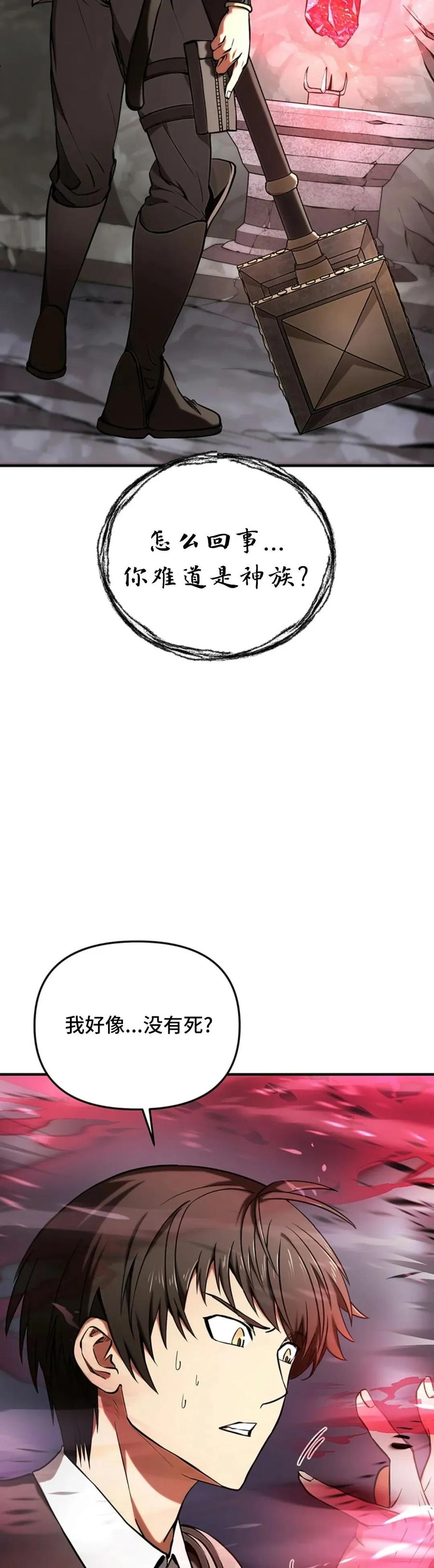 《在疯狂世界里当配角》第6集 第6页