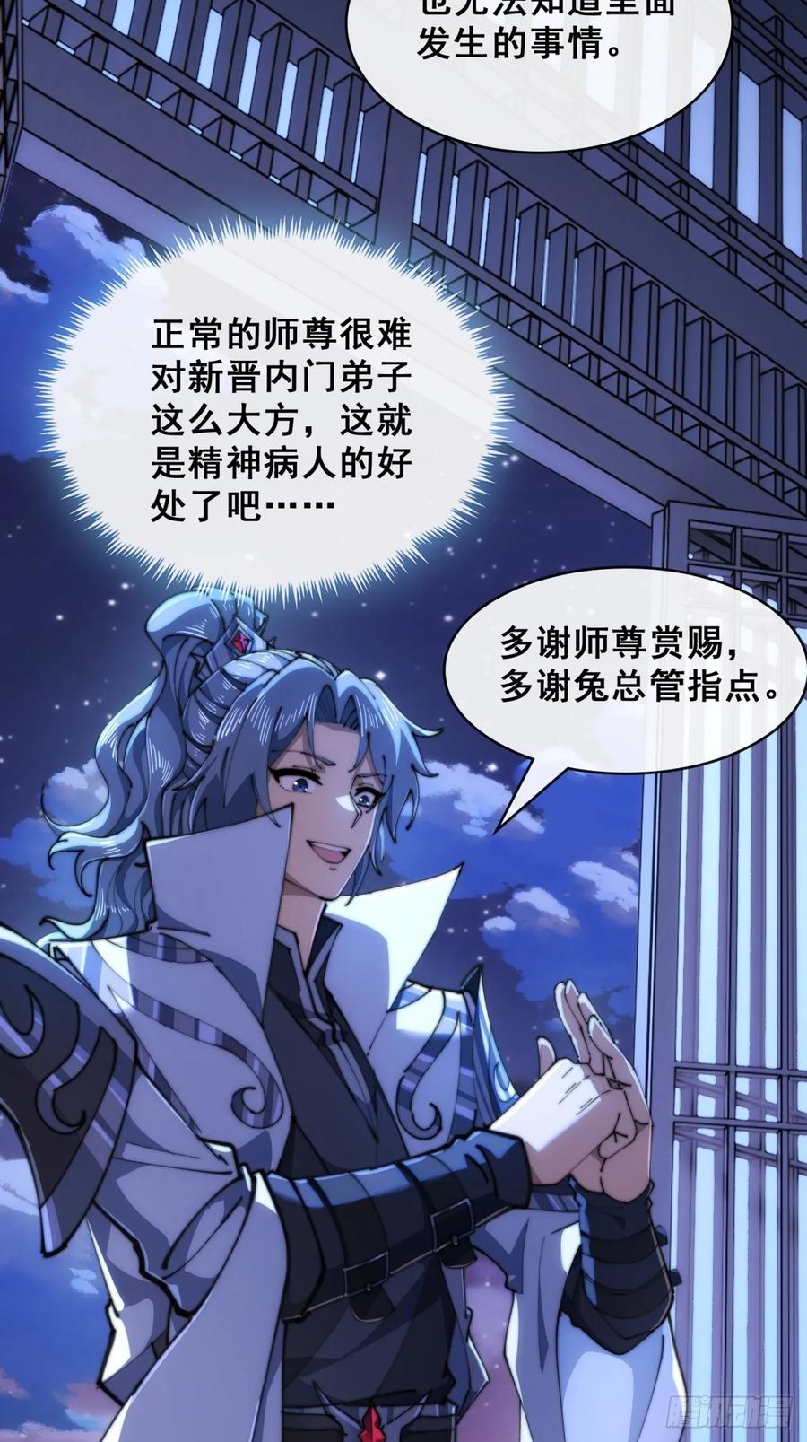 《速通修仙》开启幻境 第48页