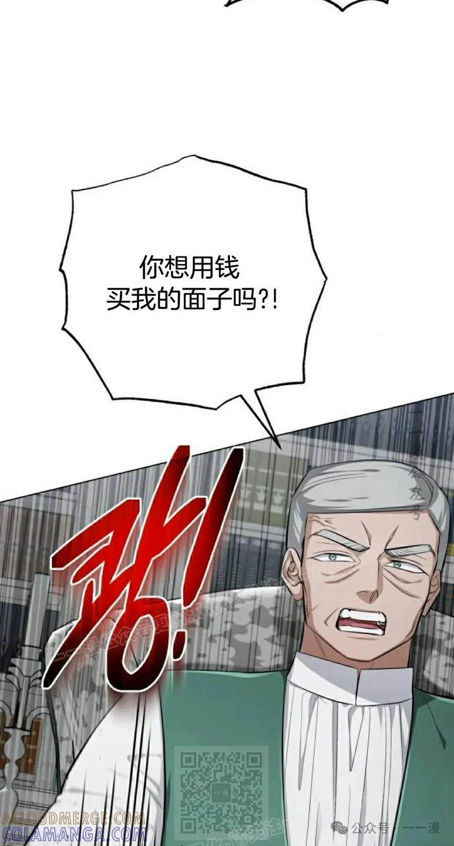《转世的9级大魔法师》第6集 第89页