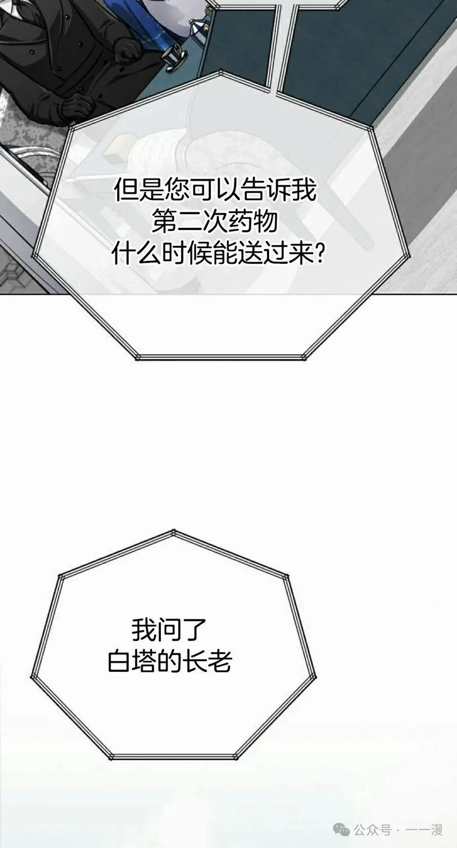 《转世的9级大魔法师》第6集 第62页