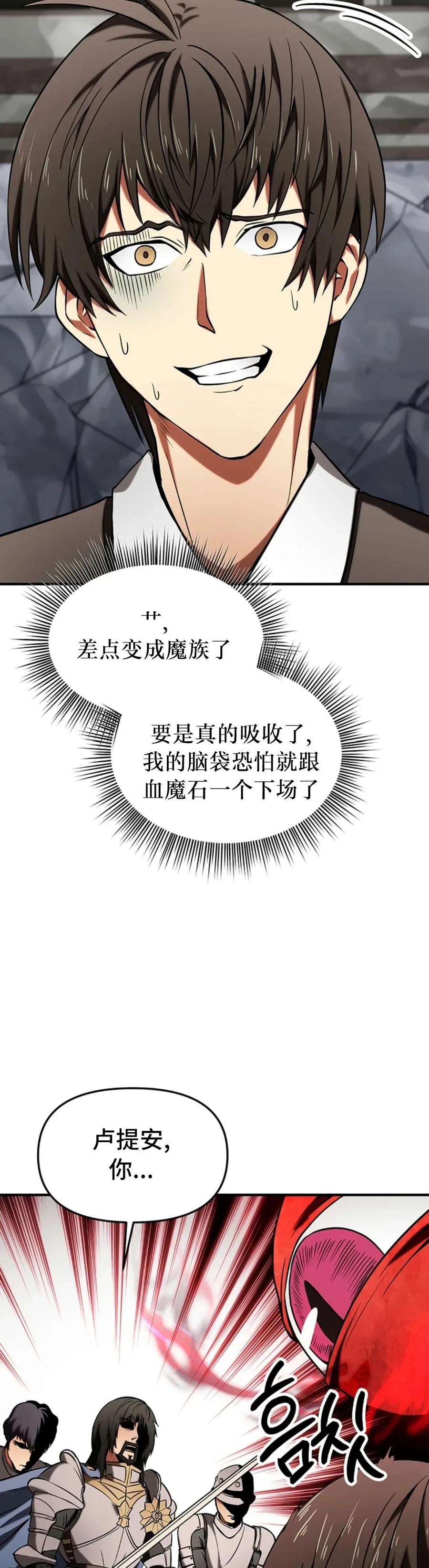 《在疯狂世界里当配角》第6集 第35页