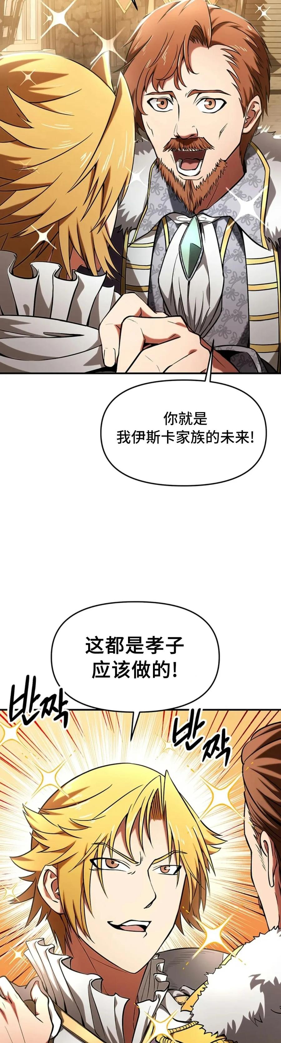 《在疯狂世界里当配角》第6集 第42页