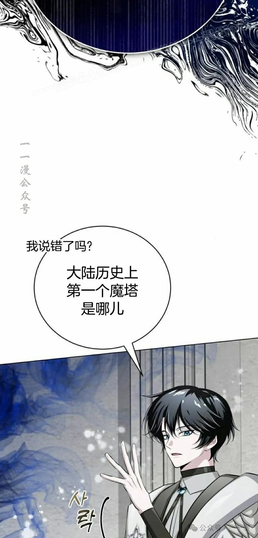 《转世的9级大魔法师》第6集 第34页