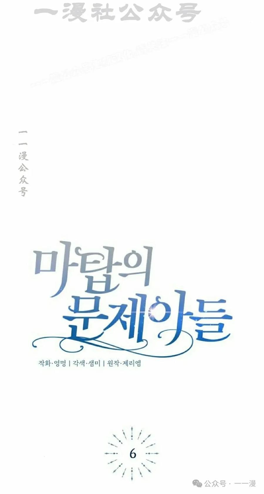 《转世的9级大魔法师》第6集 第54页
