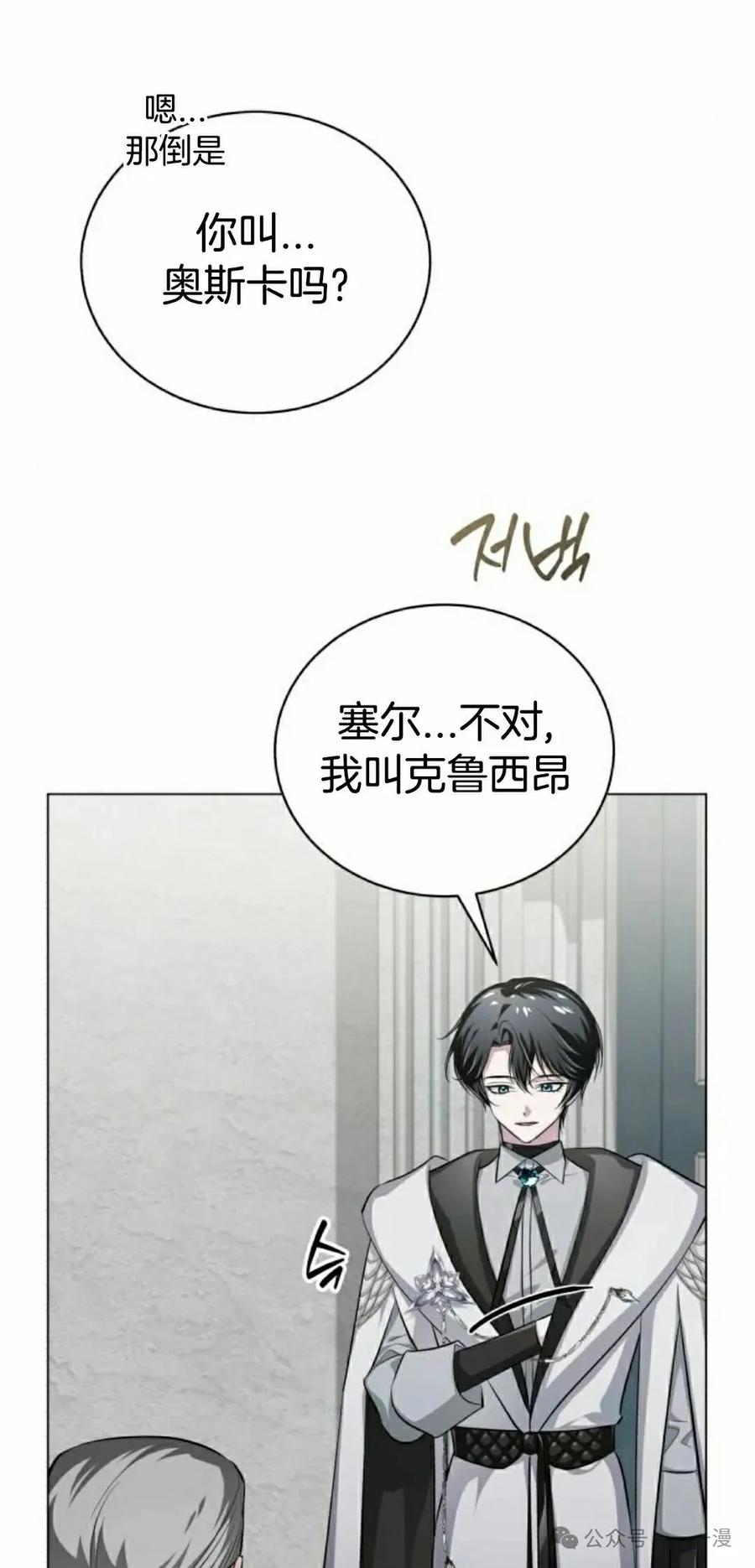 《转世的9级大魔法师》第6集 第18页