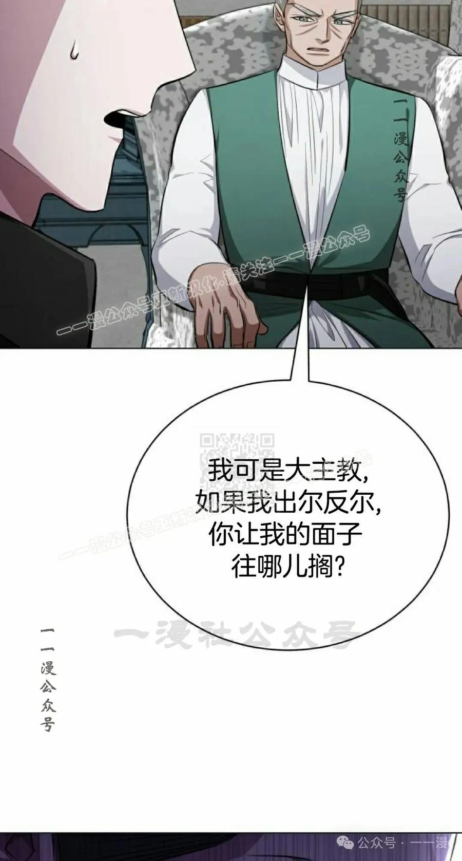 《转世的9级大魔法师》第6集 第87页