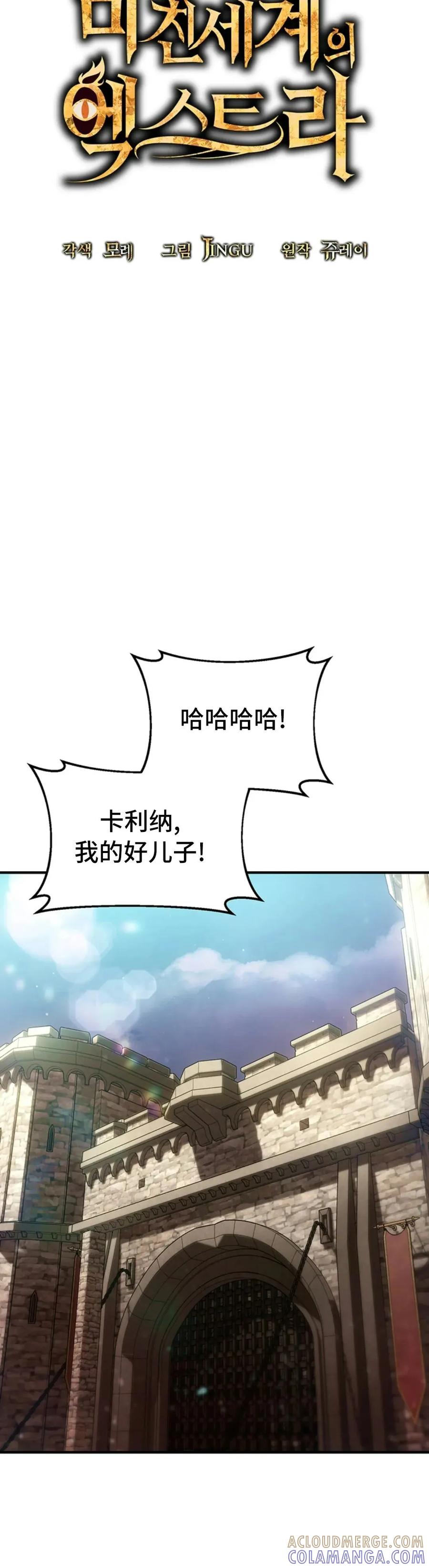 《在疯狂世界里当配角》第6集 第40页