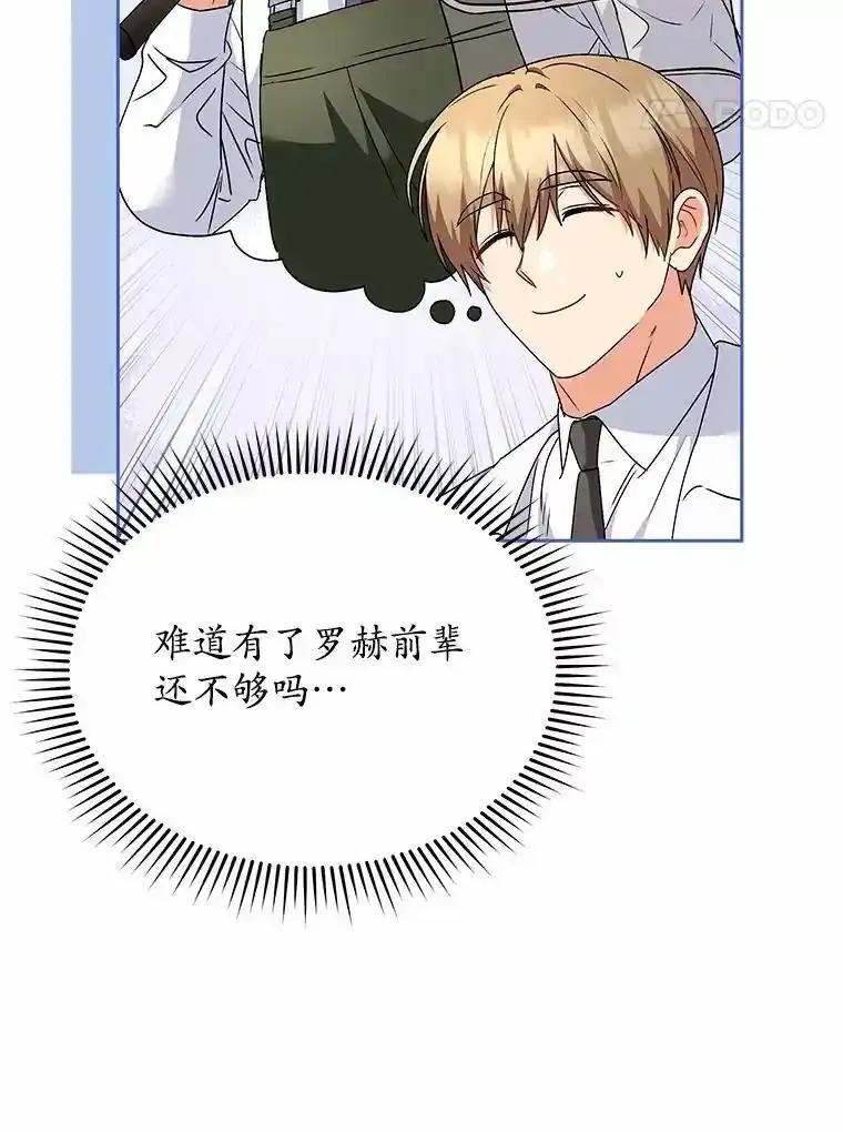 《你好？兽医先生！》61.我的哥哥（2） 第59页