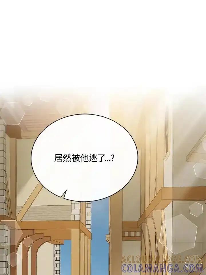 《养女想拯救世界》第62话 第73页