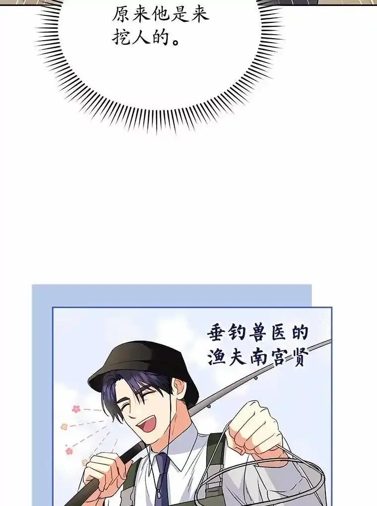 《你好？兽医先生！》61.我的哥哥（2） 第58页