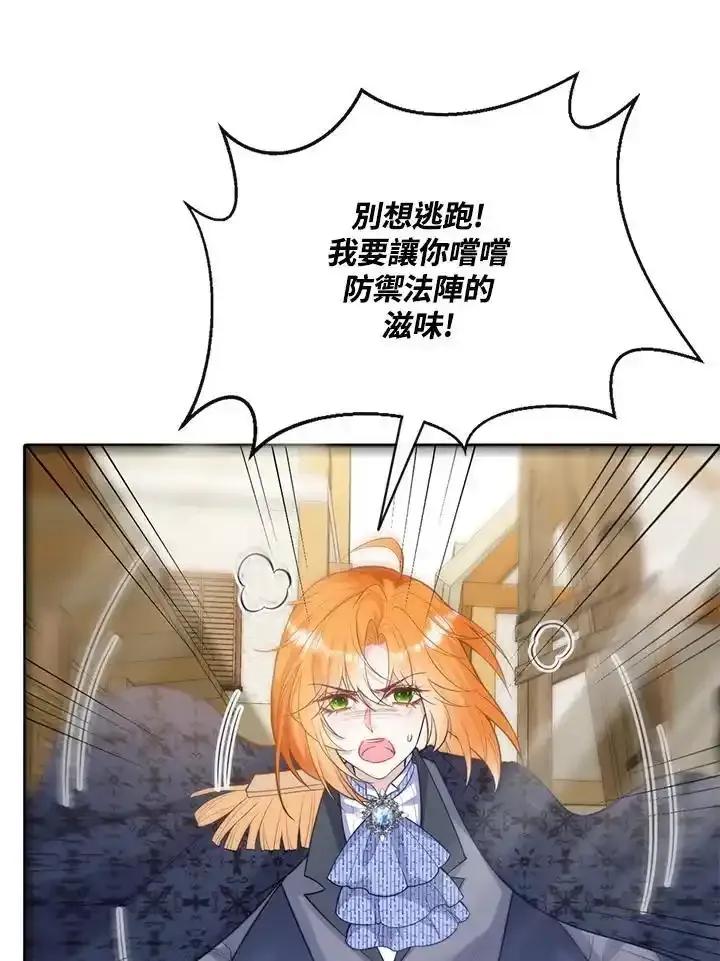 《养女想拯救世界》第62话 第71页