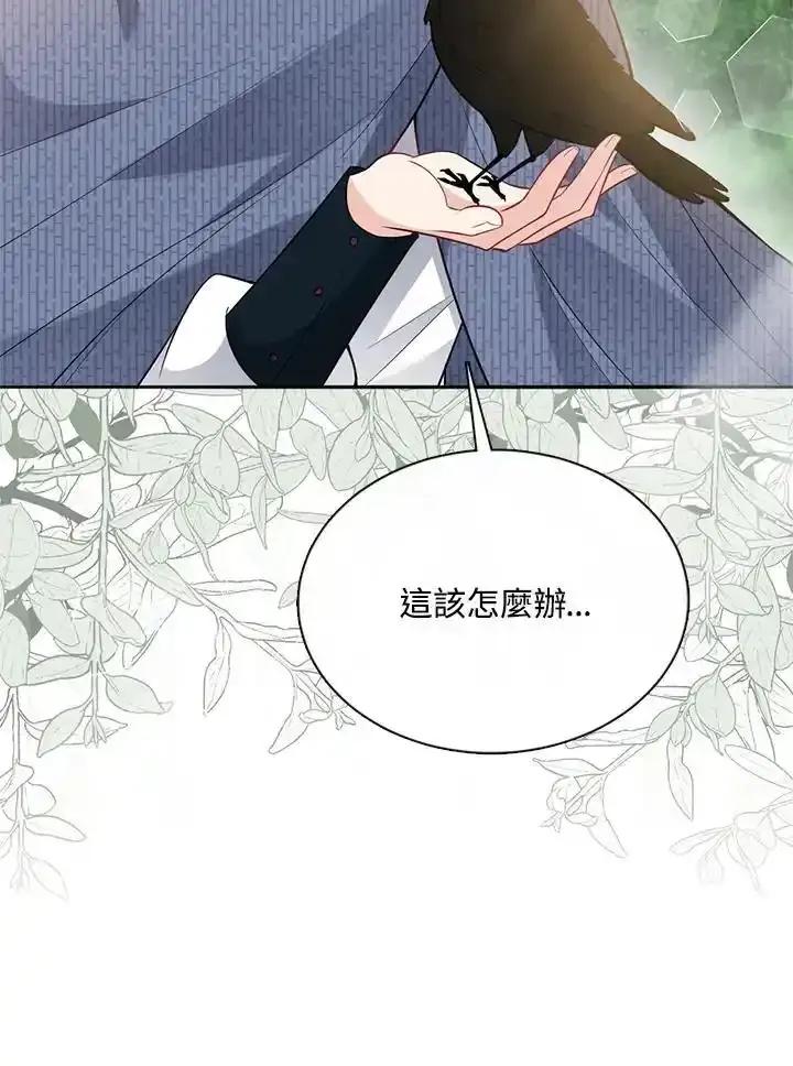 《养女想拯救世界》第62话 第79页