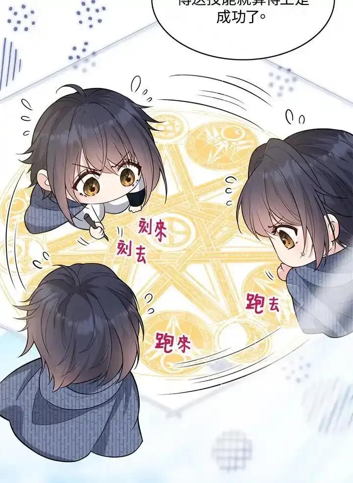 《养女想拯救世界》第62话 第82页