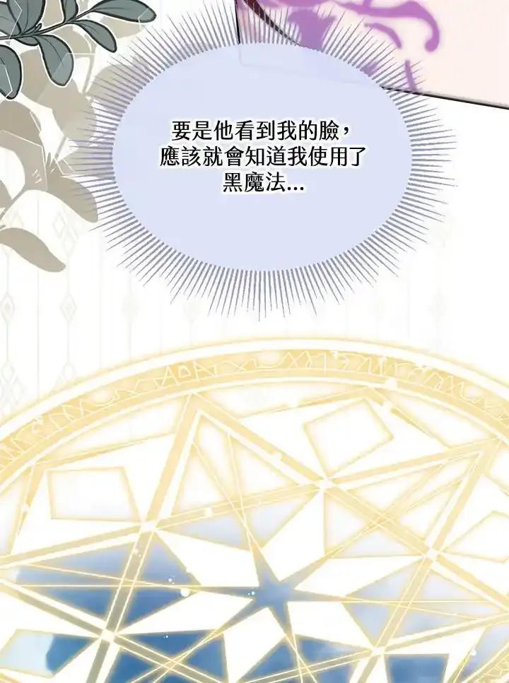 《养女想拯救世界》第62话 第67页