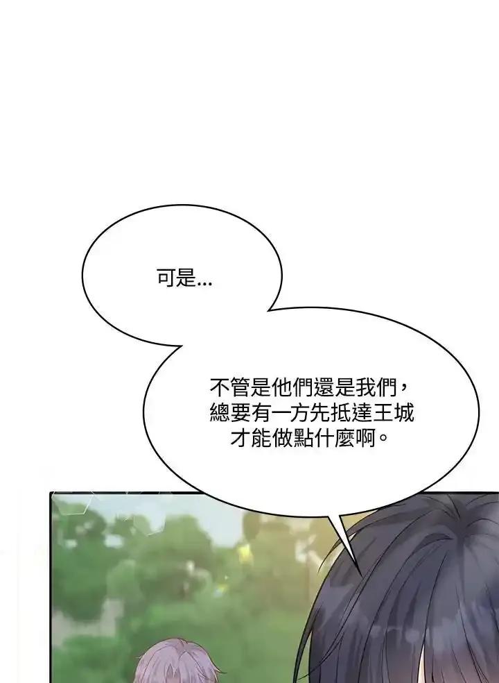 《养女想拯救世界》第62话 第80页