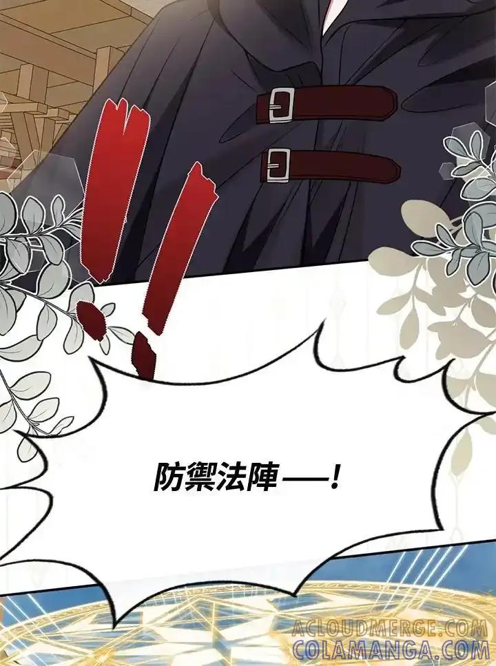 《养女想拯救世界》第62话 第69页