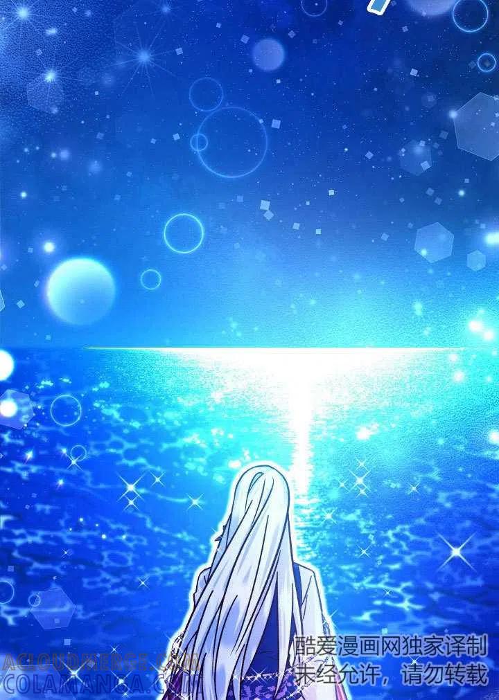 《海军上将的怪物妻子》第65话 第97页