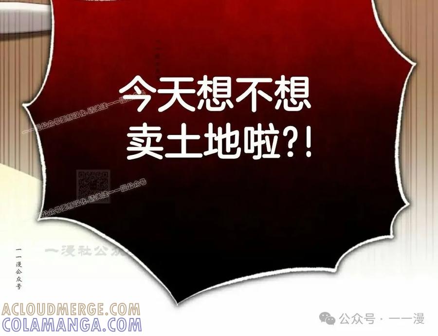 《转世的9级大魔法师》第7集 第117页