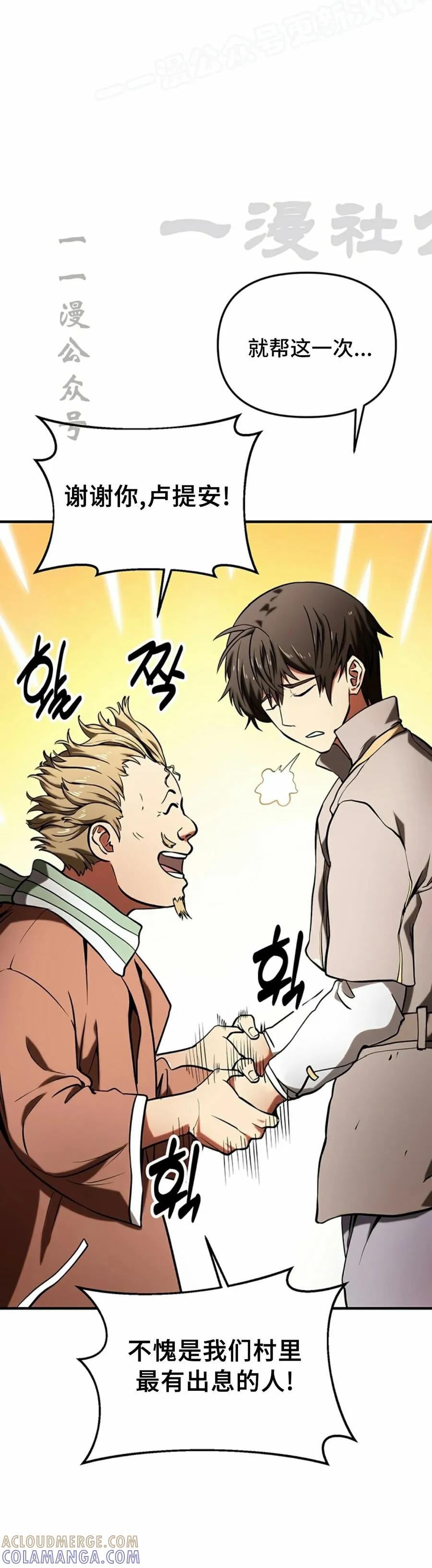 《在疯狂世界里当配角》第7集 第10页