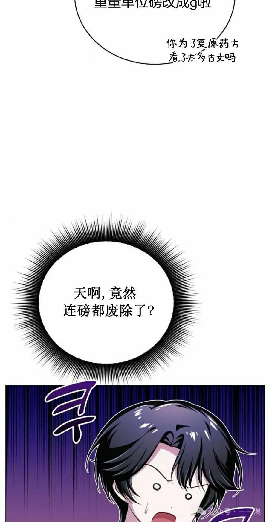 《转世的9级大魔法师》第7集 第102页