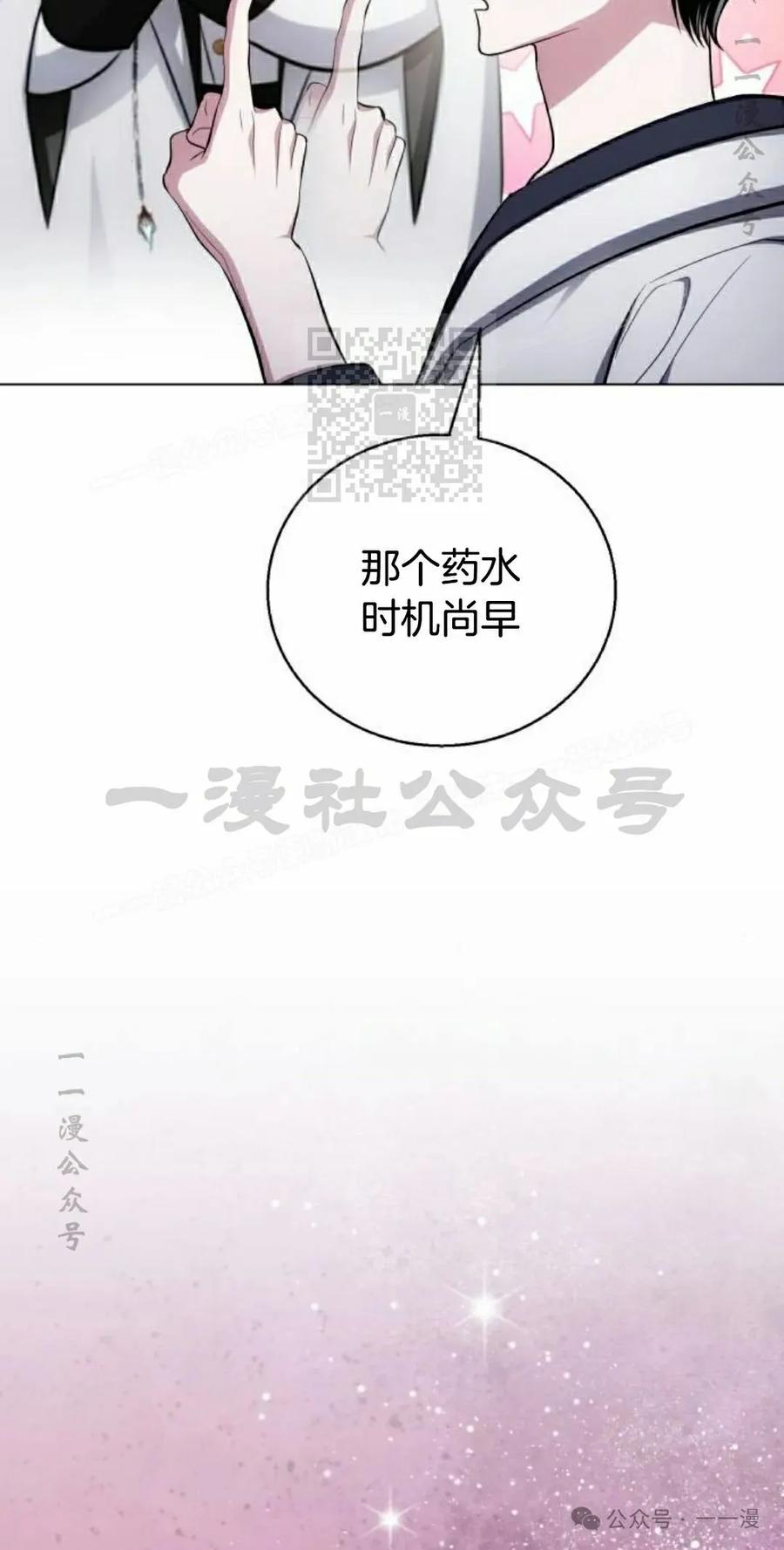 《转世的9级大魔法师》第7集 第86页