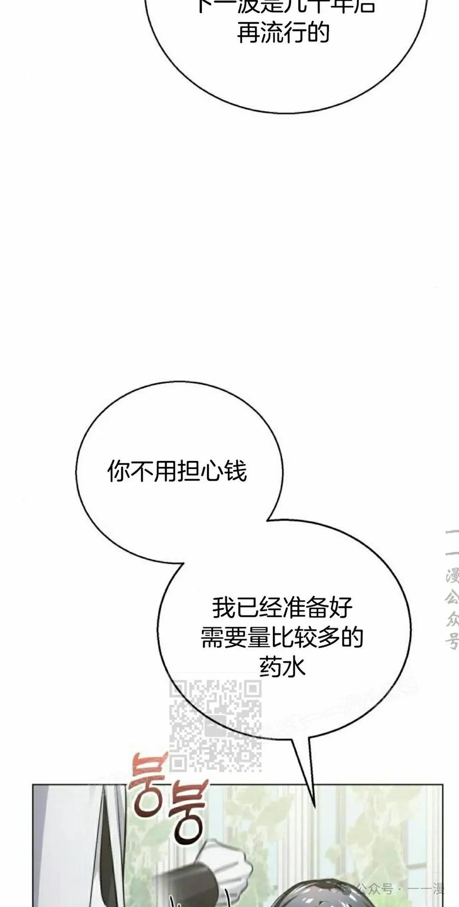 《转世的9级大魔法师》第7集 第83页