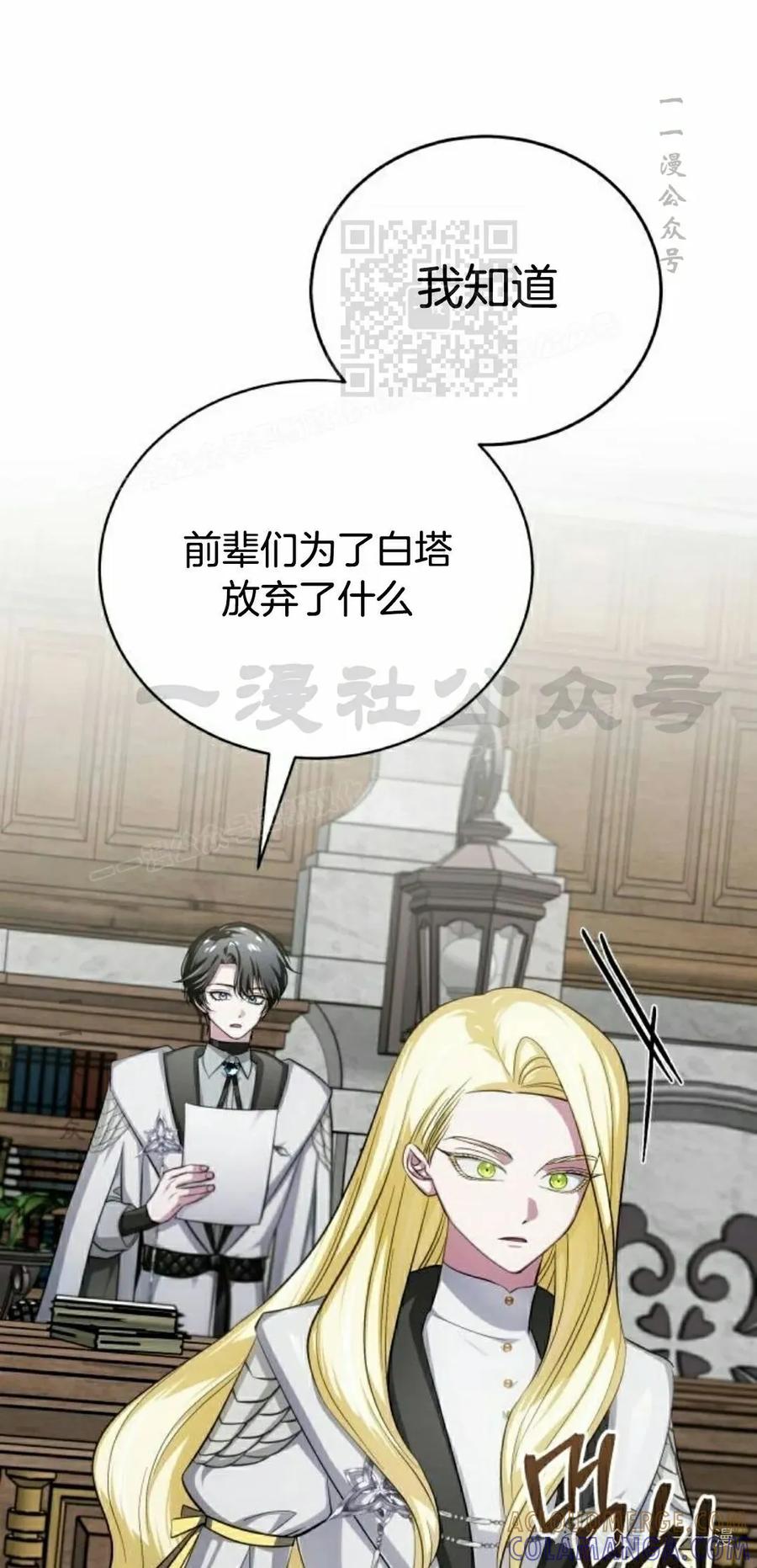 《转世的9级大魔法师》第7集 第41页