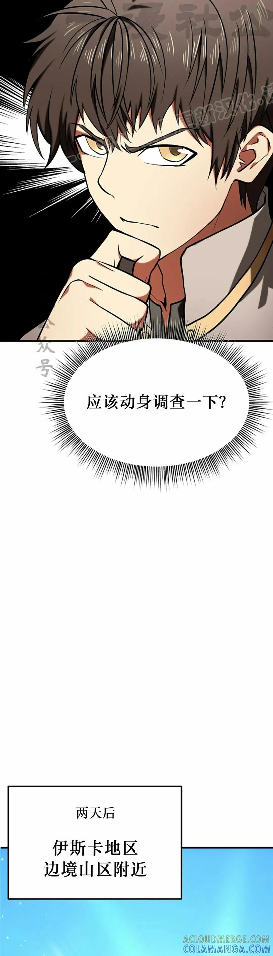 《在疯狂世界里当配角》第7集 第64页