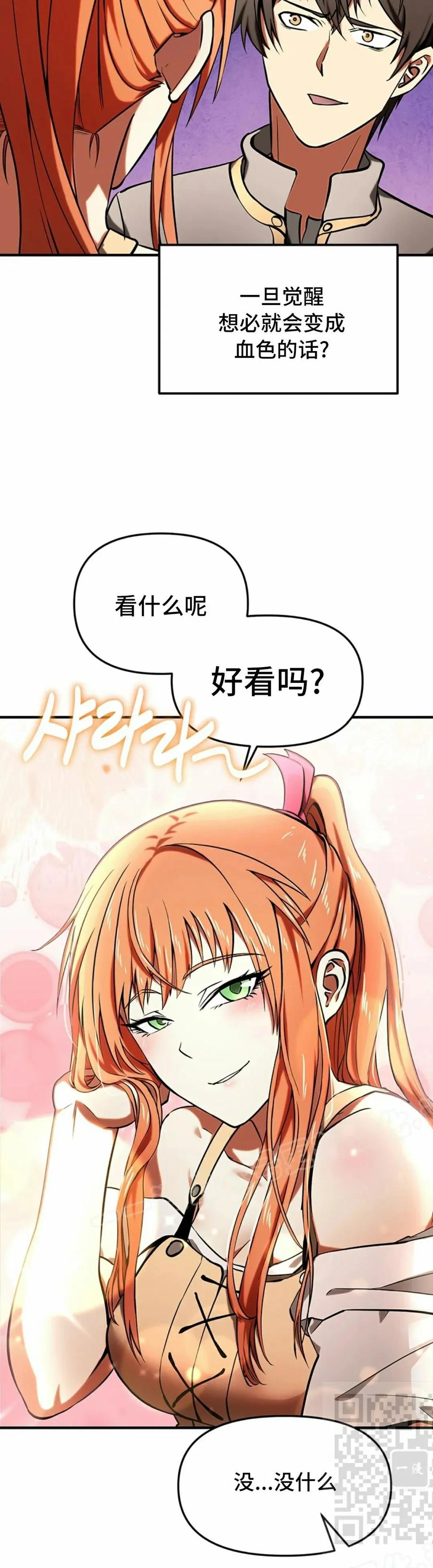 《在疯狂世界里当配角》第7集 第39页