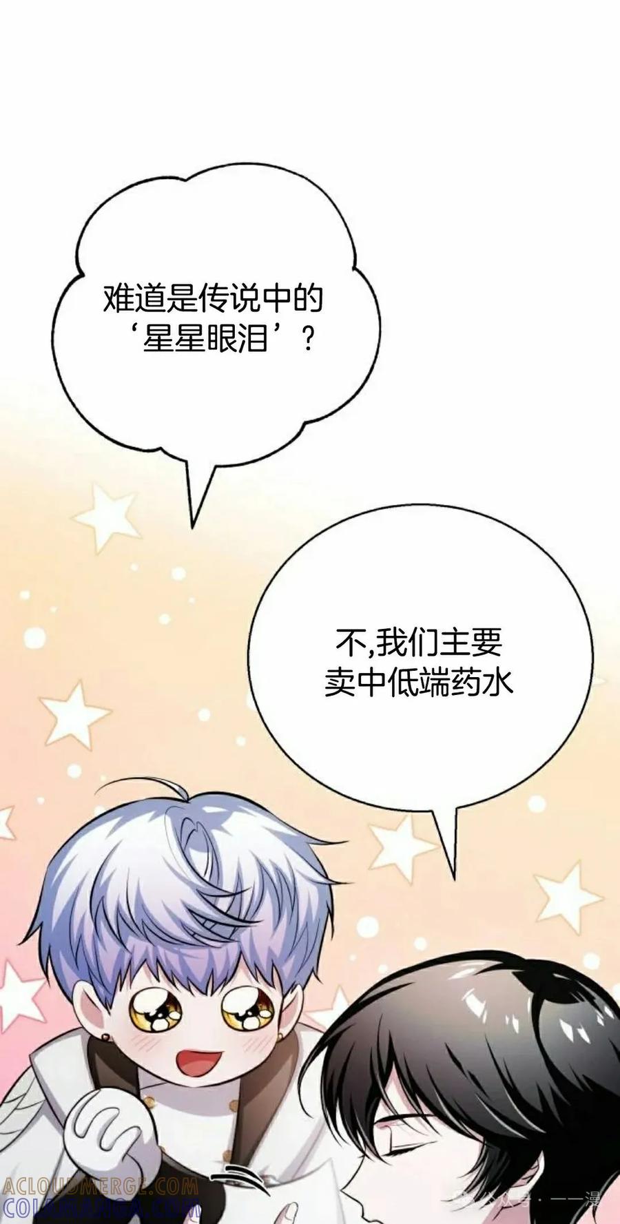 《转世的9级大魔法师》第7集 第85页