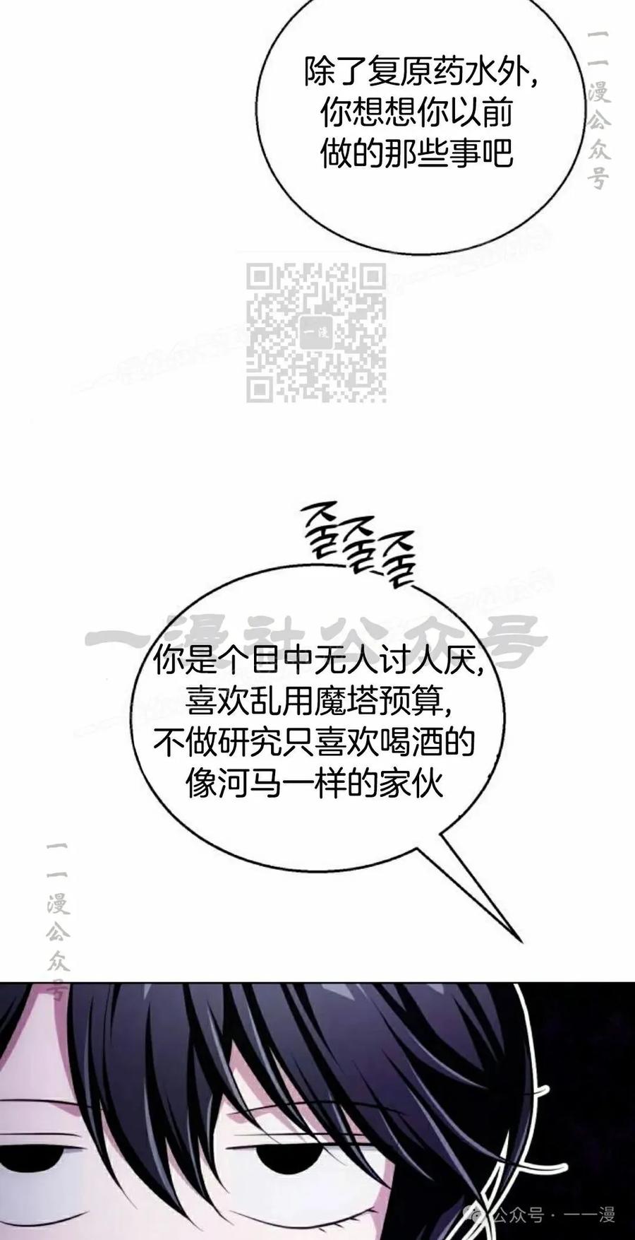《转世的9级大魔法师》第7集 第26页