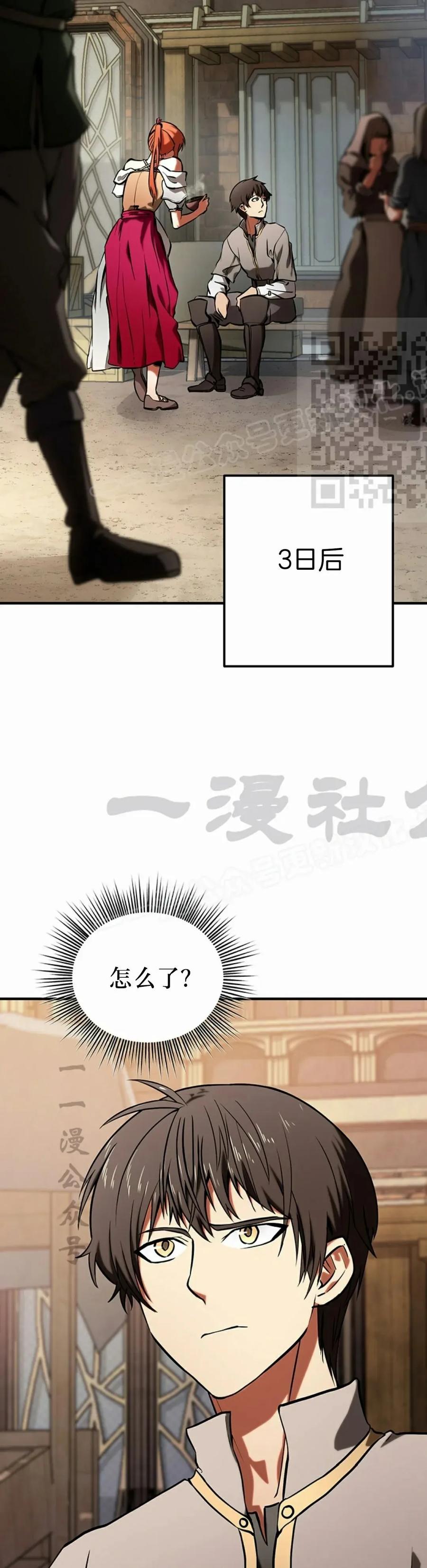《在疯狂世界里当配角》第7集 第56页